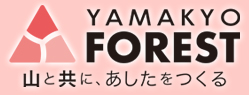 YAMAKYO FOREST 山と共にあしたをつくる