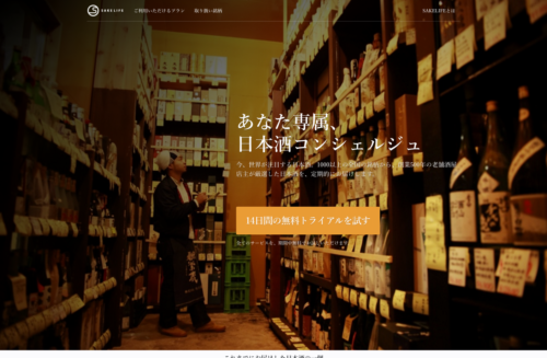 SAKELIFE   SAKELIFE 日本酒を厳選して定期配送する、あなた専属日本酒コンシェルジュ